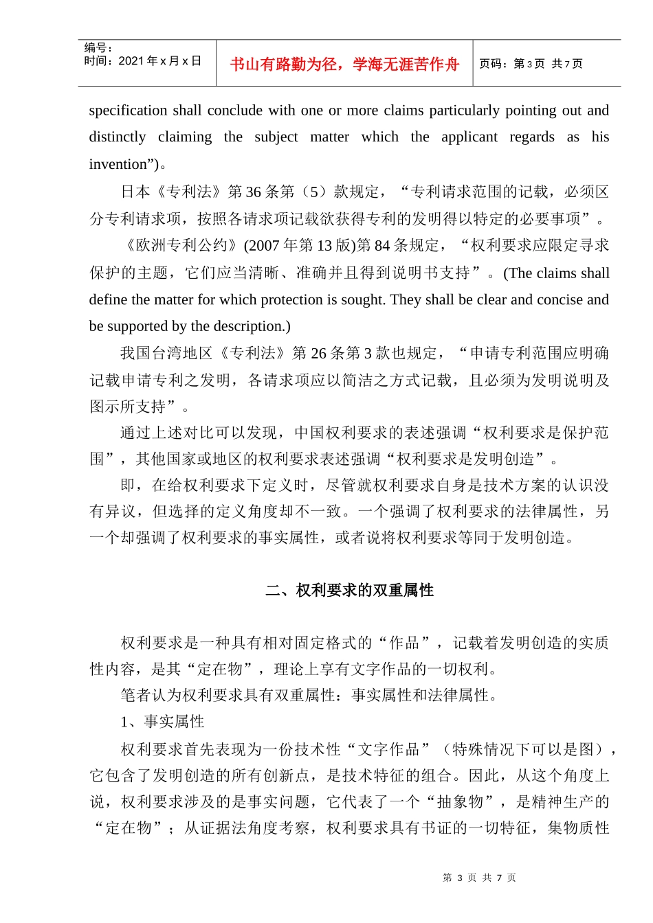 权利要求的事实属性和法律属性(鄞汉藩、董红海)_第3页