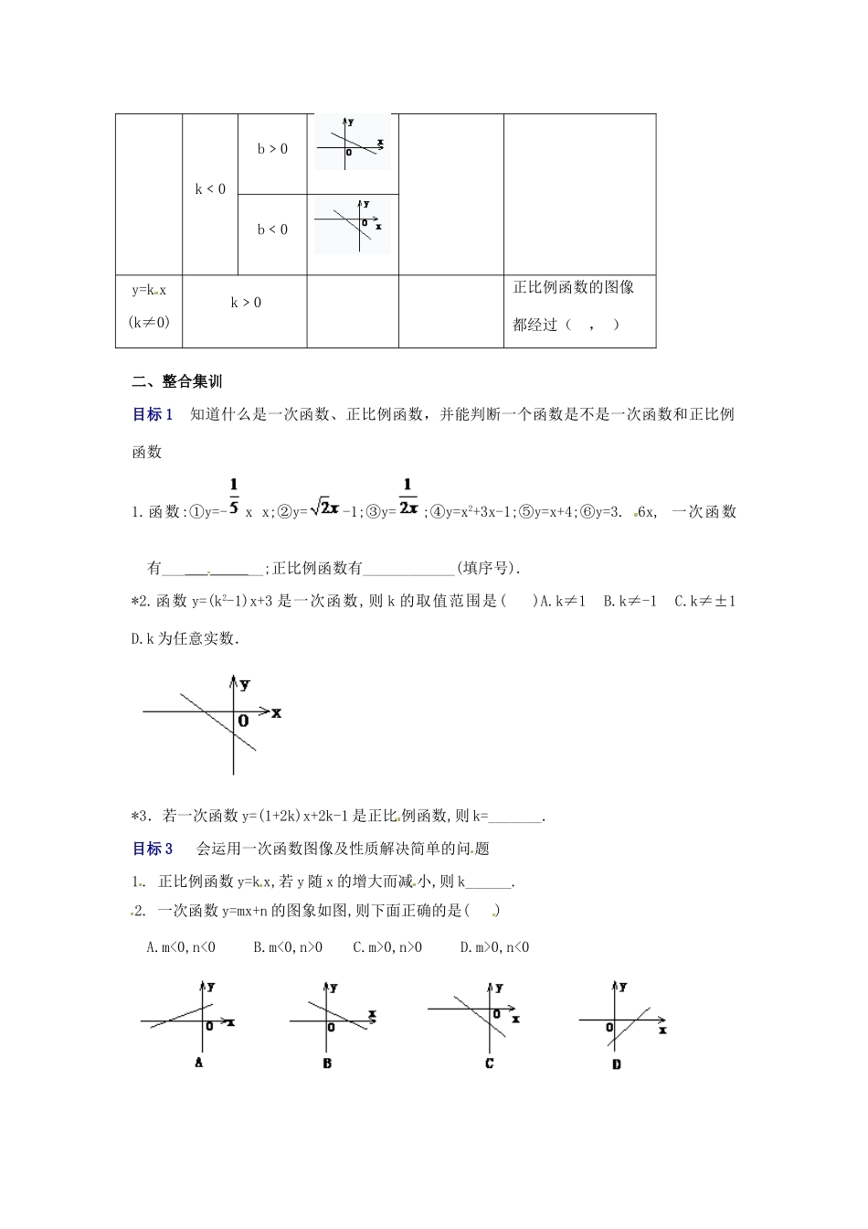 山东省枣庄市峄城区吴林街道中学八年级数学上册 第四章 回顾与思考教案 （新版）北师大版_第2页
