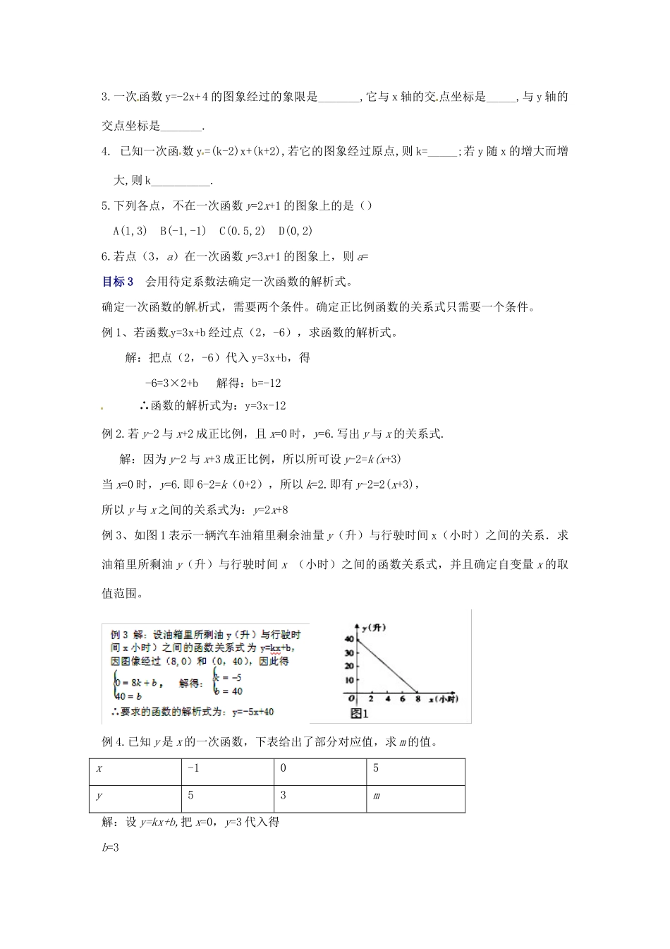 山东省枣庄市峄城区吴林街道中学八年级数学上册 第四章 回顾与思考教案 （新版）北师大版_第3页