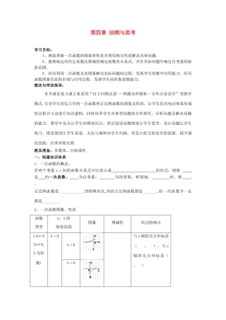 山东省枣庄市峄城区吴林街道中学八年级数学上册 第四章 回顾与思考教案 （新版）北师大版