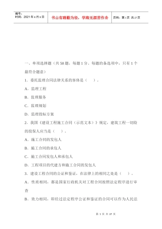 某年注册监理工程师考试建设工程合同管理真题