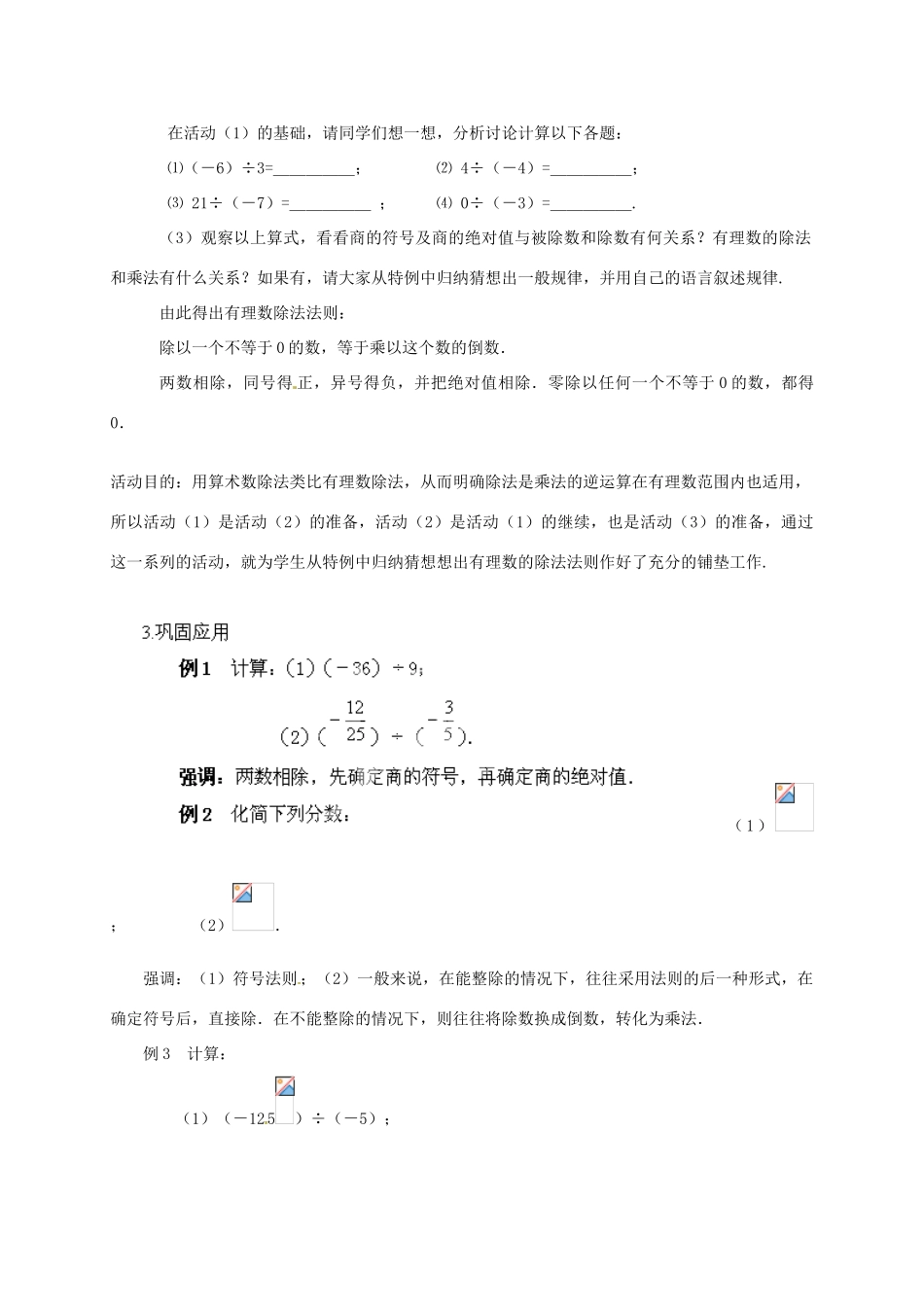 云南省昆明市艺卓高级中学七年级数学上册《1.4.2 有理数的除法》教学设计1 新人教版_第2页