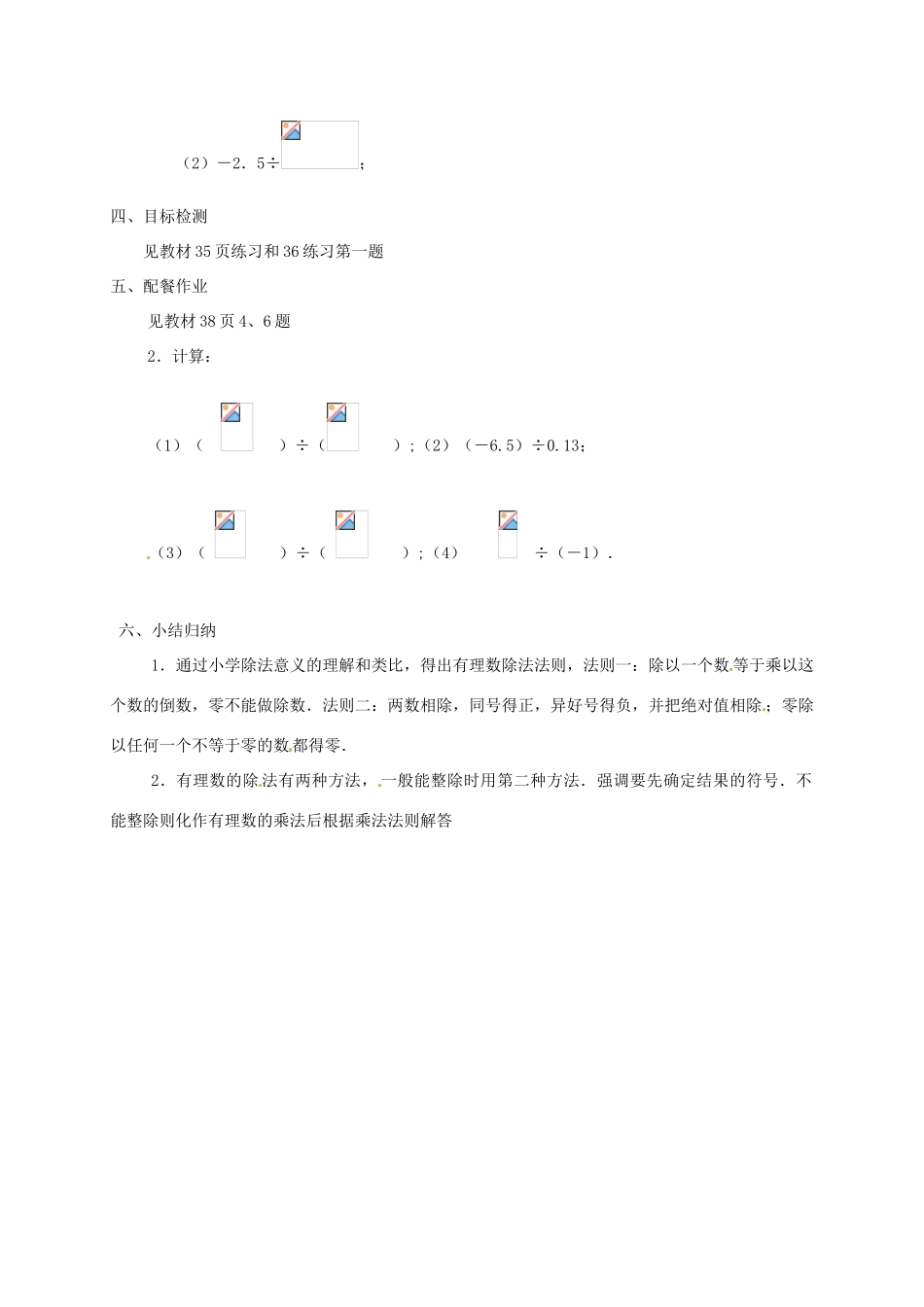 云南省昆明市艺卓高级中学七年级数学上册《1.4.2 有理数的除法》教学设计1 新人教版_第3页