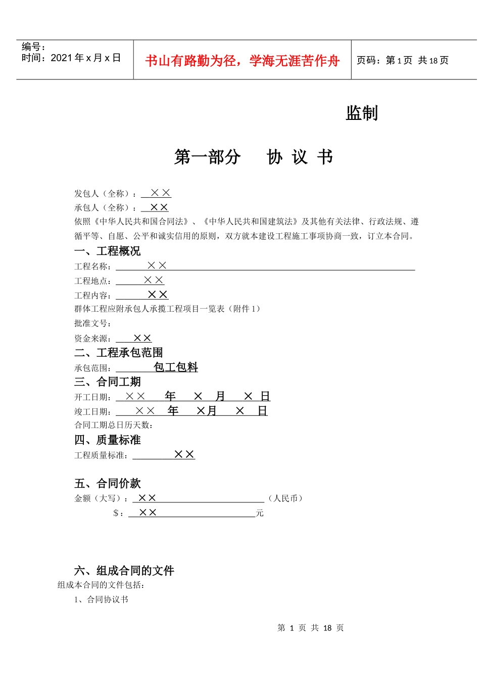 辽宁省工程施工合同完整版_第2页