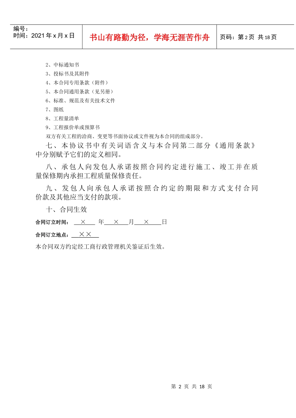 辽宁省工程施工合同完整版_第3页