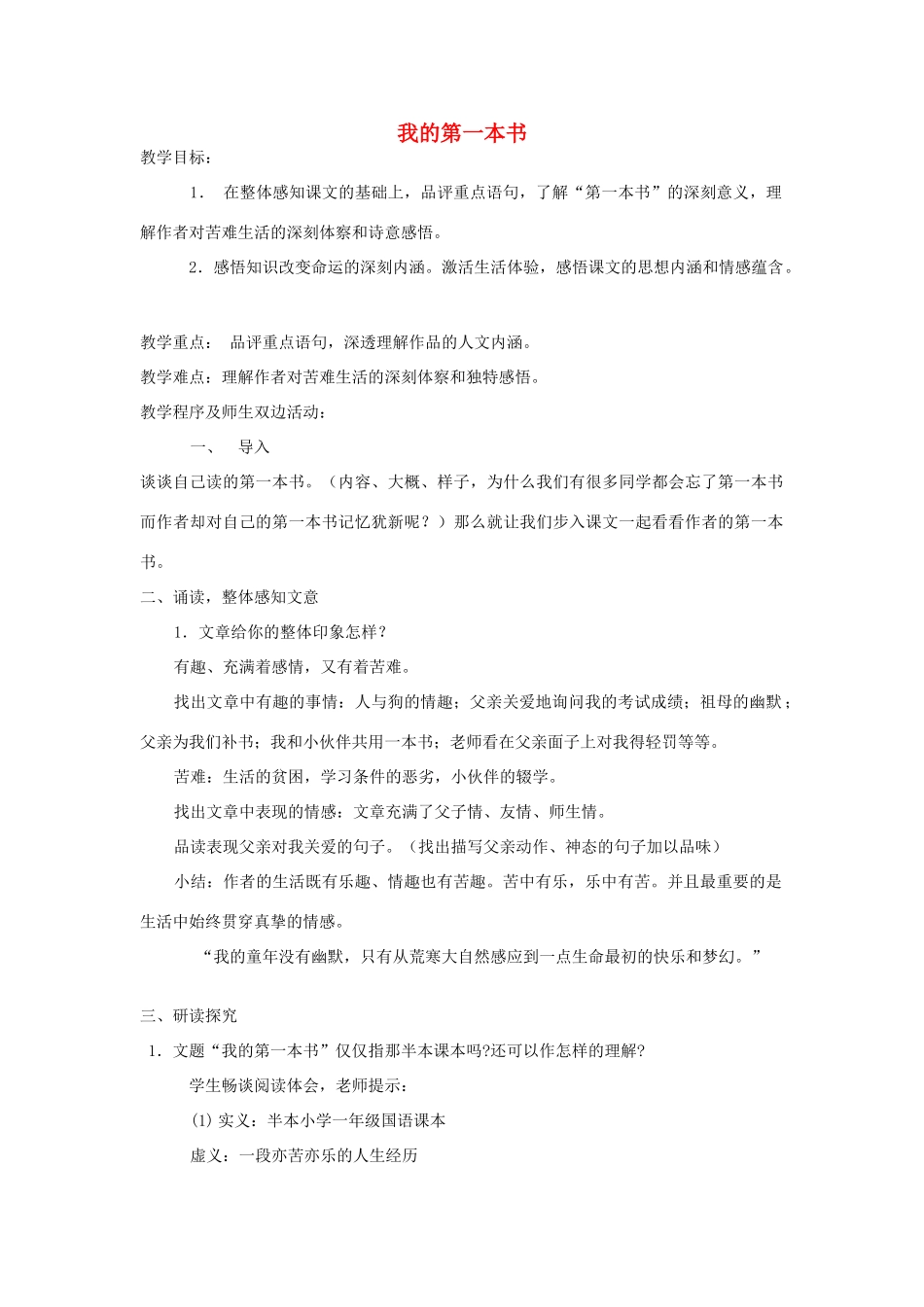 八年级语文下册 《我的第一本书》教案5 人教新课标版_第1页