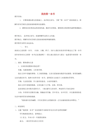 八年级语文下册 《我的第一本书》教案5 人教新课标版