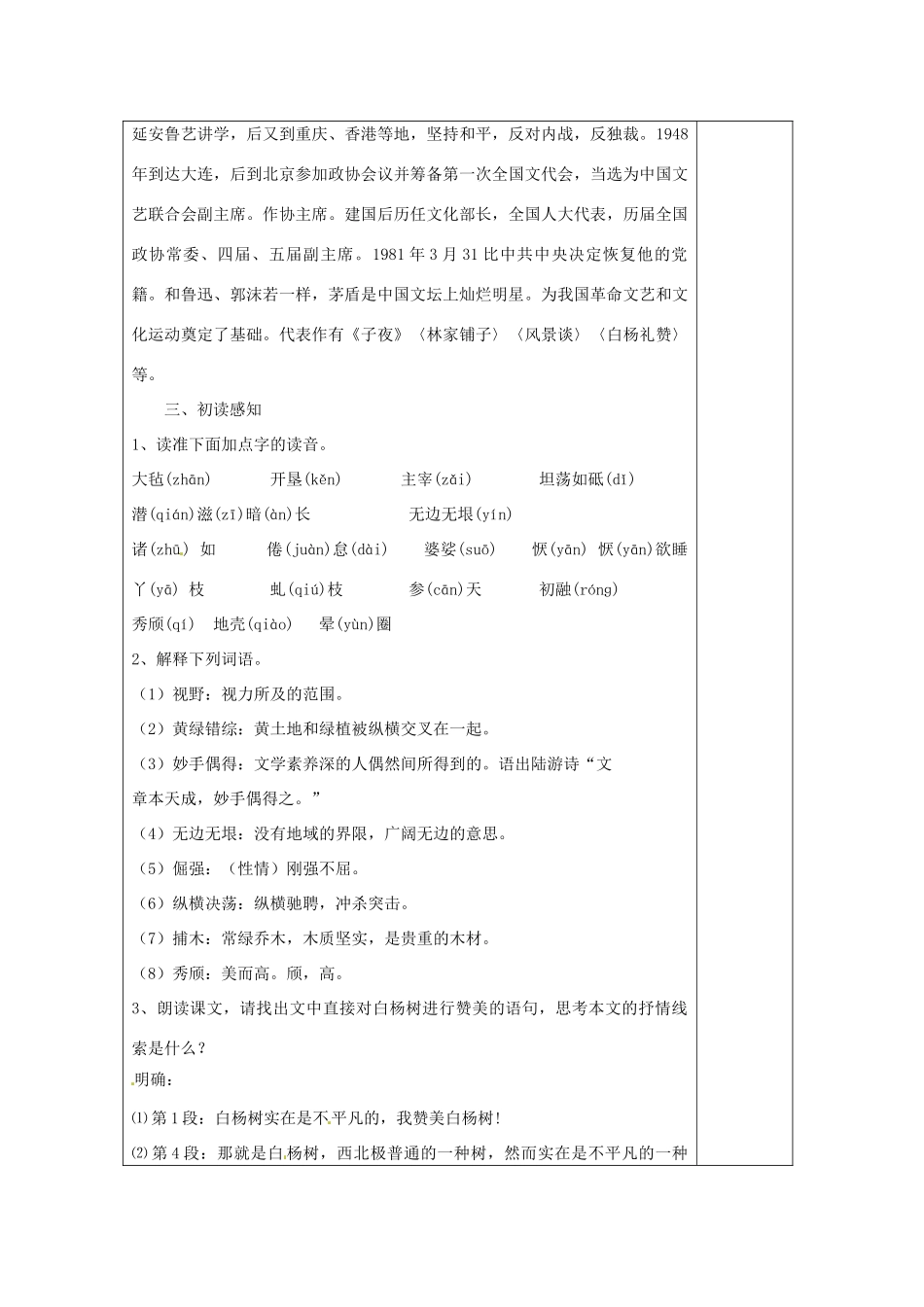 八年级语文下册 2 白杨礼赞教案1 苏教版-苏教版初中八年级下册语文教案_第2页