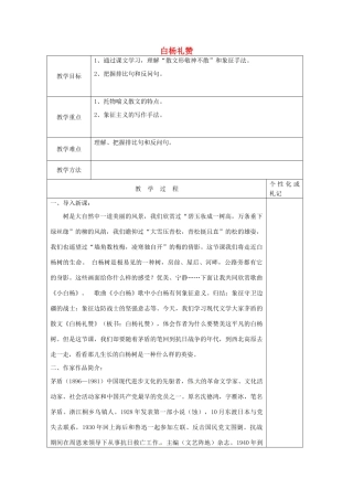 八年级语文下册 2 白杨礼赞教案1 苏教版-苏教版初中八年级下册语文教案