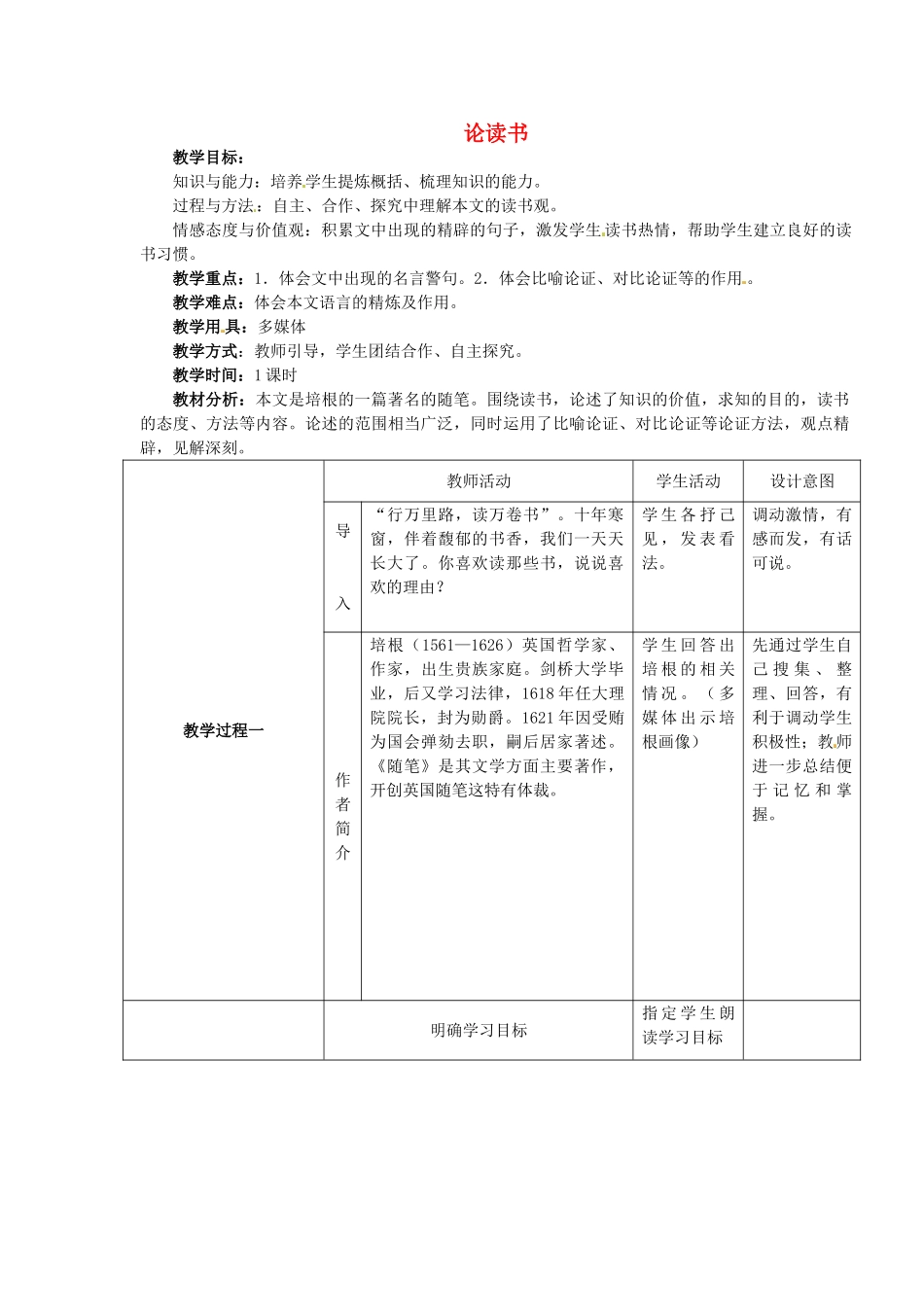 （秋季版）七年级语文上册 第五单元 第21课 论读书教案 河大版-河大版初中七年级上册语文教案_第1页