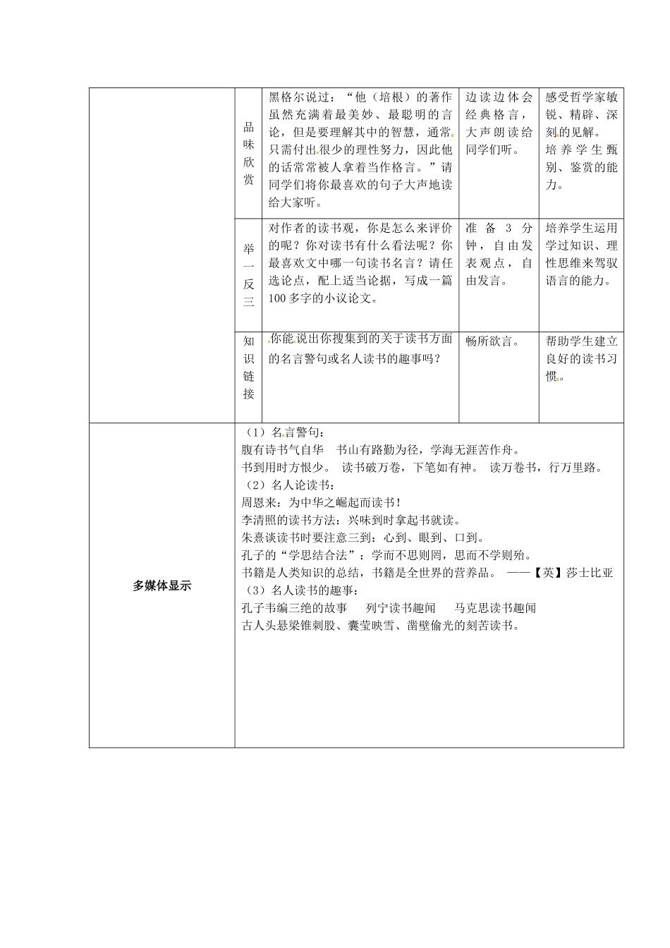 （秋季版）七年级语文上册 第五单元 第21课 论读书教案 河大版-河大版初中七年级上册语文教案_第3页