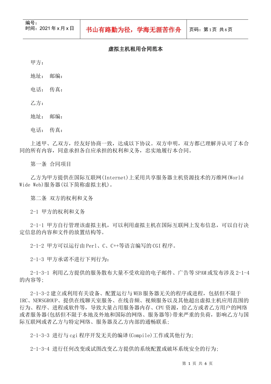 虚拟主机租用合同范本_第1页