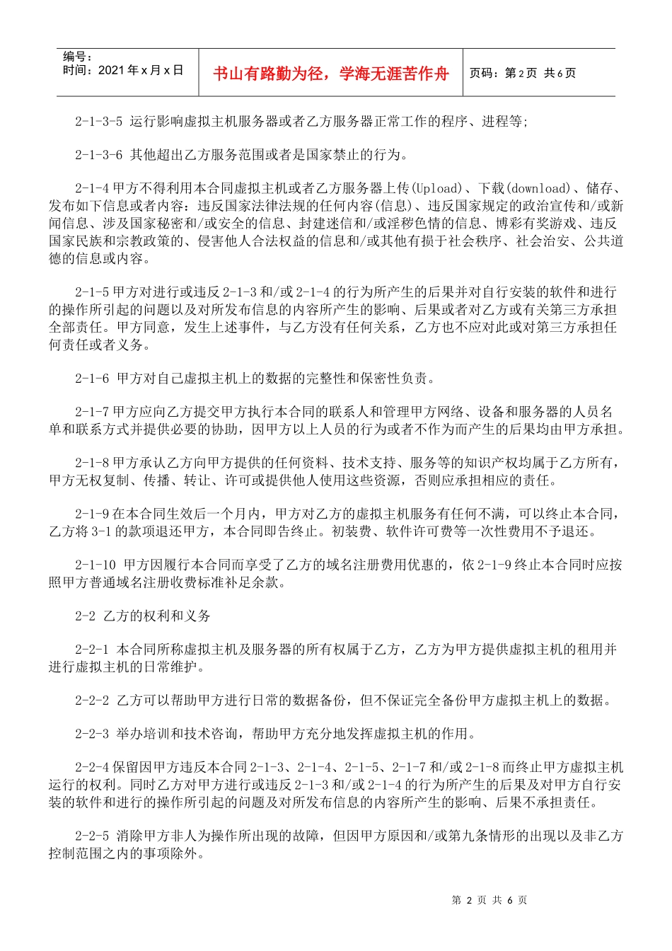 虚拟主机租用合同范本_第2页