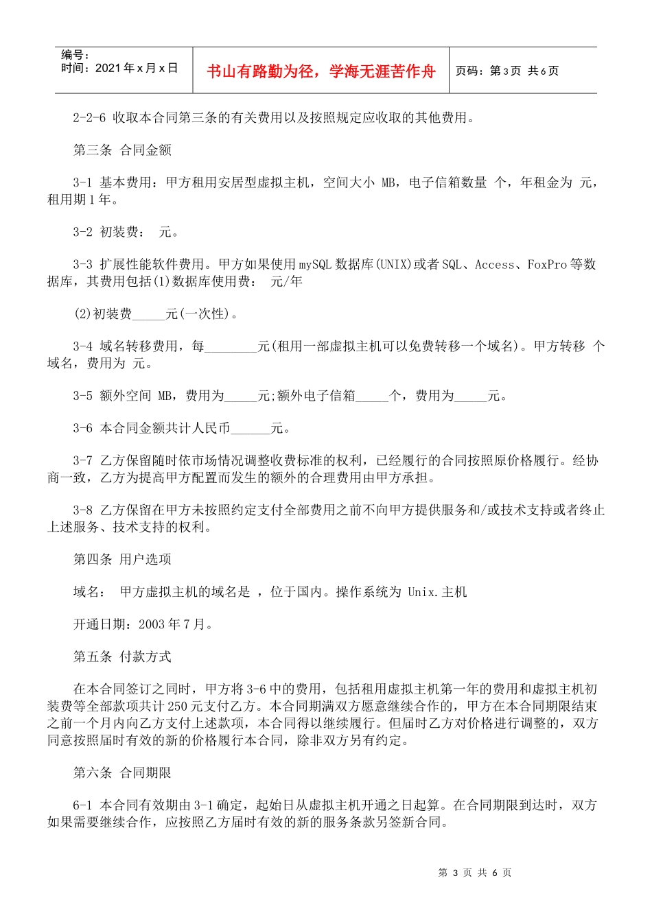 虚拟主机租用合同范本_第3页