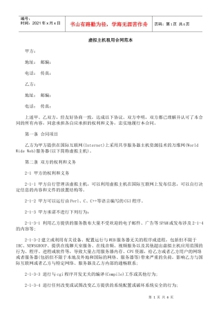 虚拟主机租用合同范本