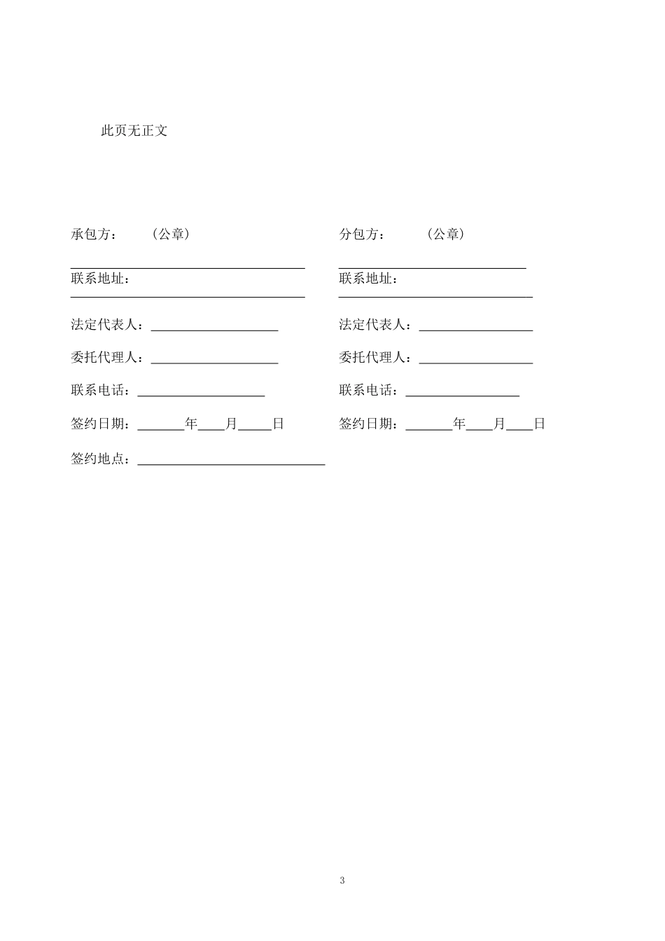 水电安装劳务分包合同(完成版)_第3页