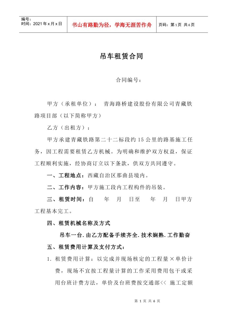 吊车租赁合同_第1页