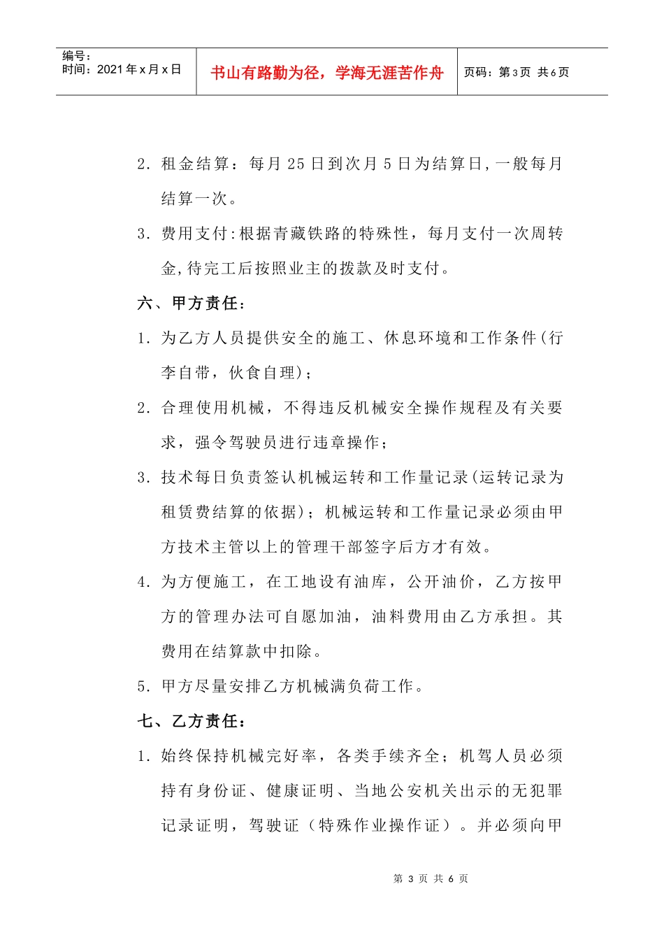 吊车租赁合同_第3页