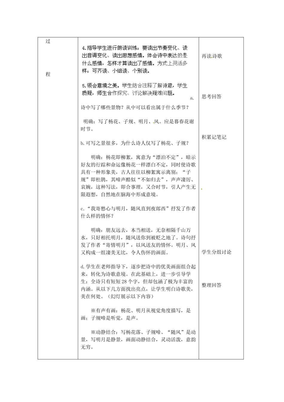 北京市大兴区魏善庄中学七年级语文上册 第六单元 第21课 唐诗四首《闻王昌龄左迁龙标遥有此寄》教案 北京课改版_第2页