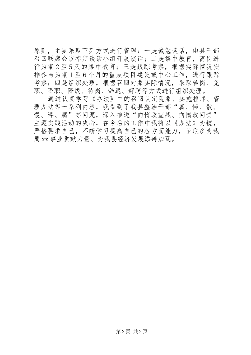 学习《XX县不胜任现职干部召回管理办法》心得体会_第2页