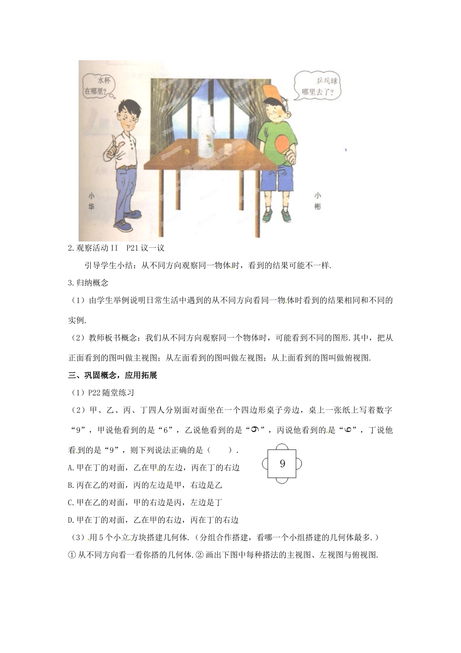 新疆石河子市第八中学七年级数学上册《1.4 从不同方向看一个物体》教案 （新版）北师大版_第2页