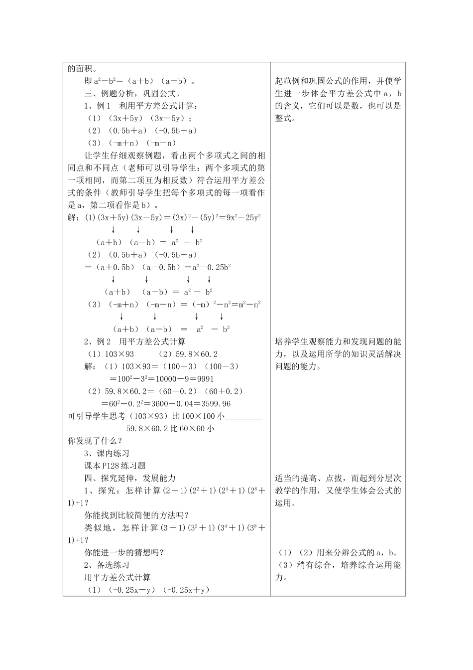 浙江省泰顺县新城学校七年级数学下册 5.4 乘 法 公 式教案 浙教版_第3页