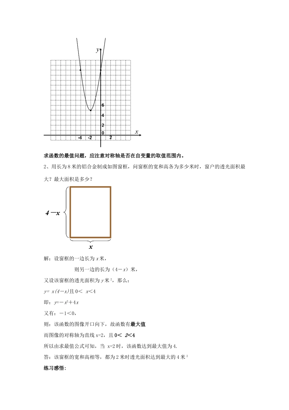 浙江省慈溪市横河初级中学九年级数学上册 2.4二次函数的应用教案（1） 浙教版_第2页