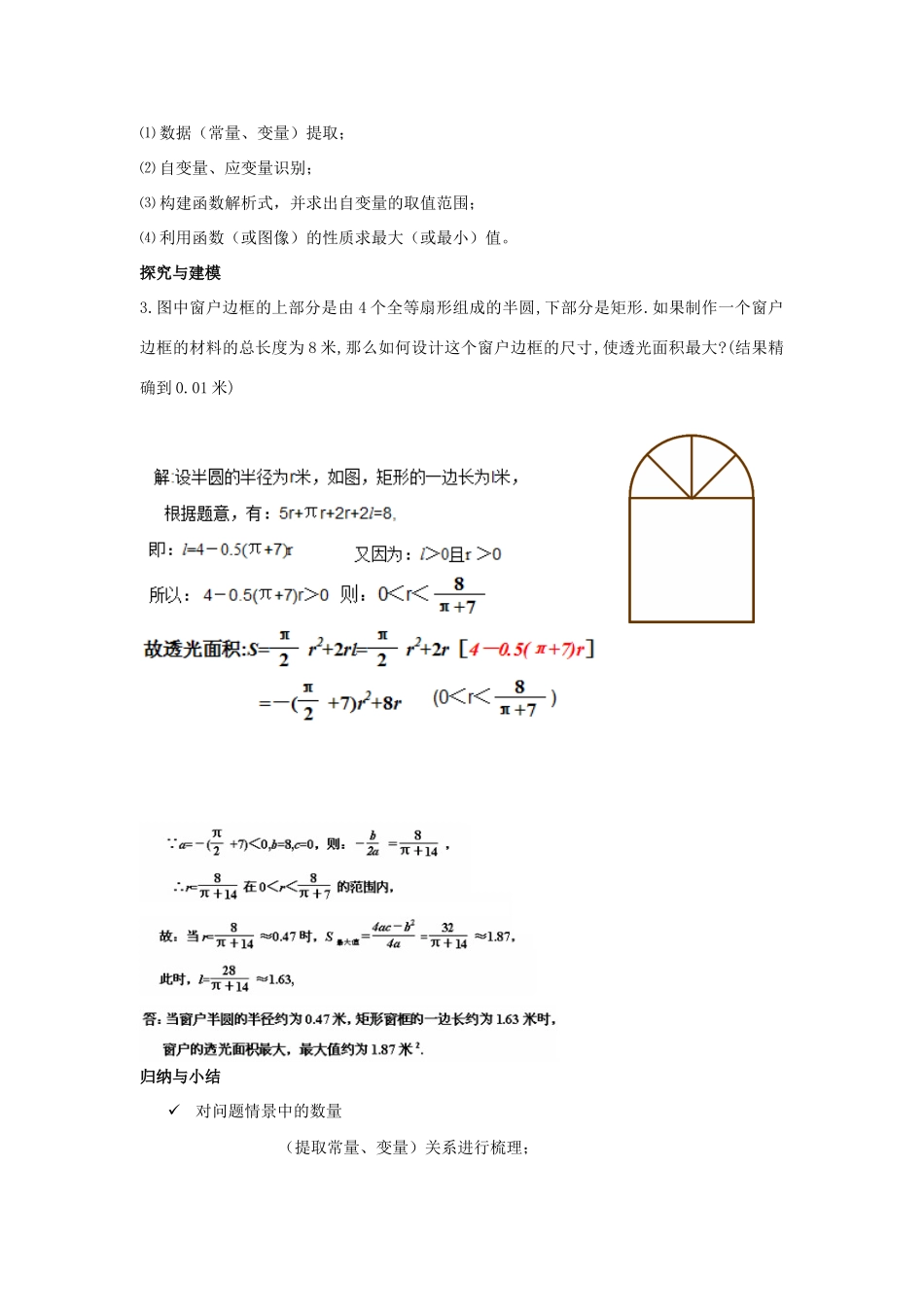 浙江省慈溪市横河初级中学九年级数学上册 2.4二次函数的应用教案（1） 浙教版_第3页