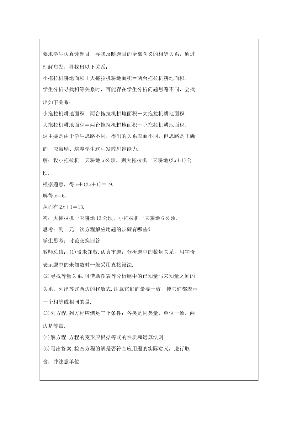 学年七年级数学上册 第五章 一元一次方程 5.4 一元一次方程的应用教案 （新版）冀教版-（新版）冀教版初中七年级上册数学教案_第3页