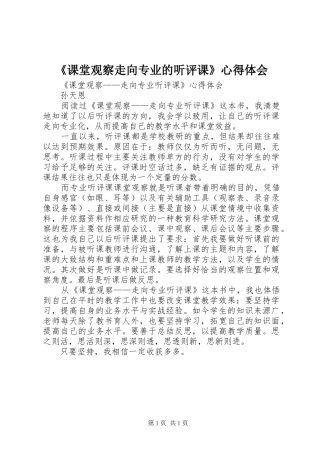 《课堂观察走向专业的听评课》心得体会