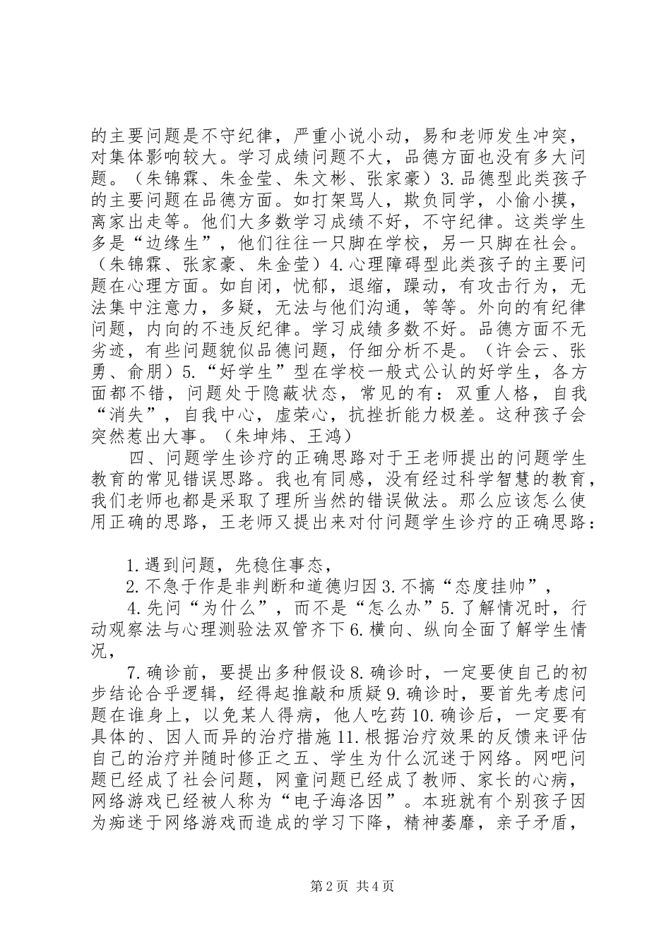 学习《问题学生诊疗手册》的心得_第2页