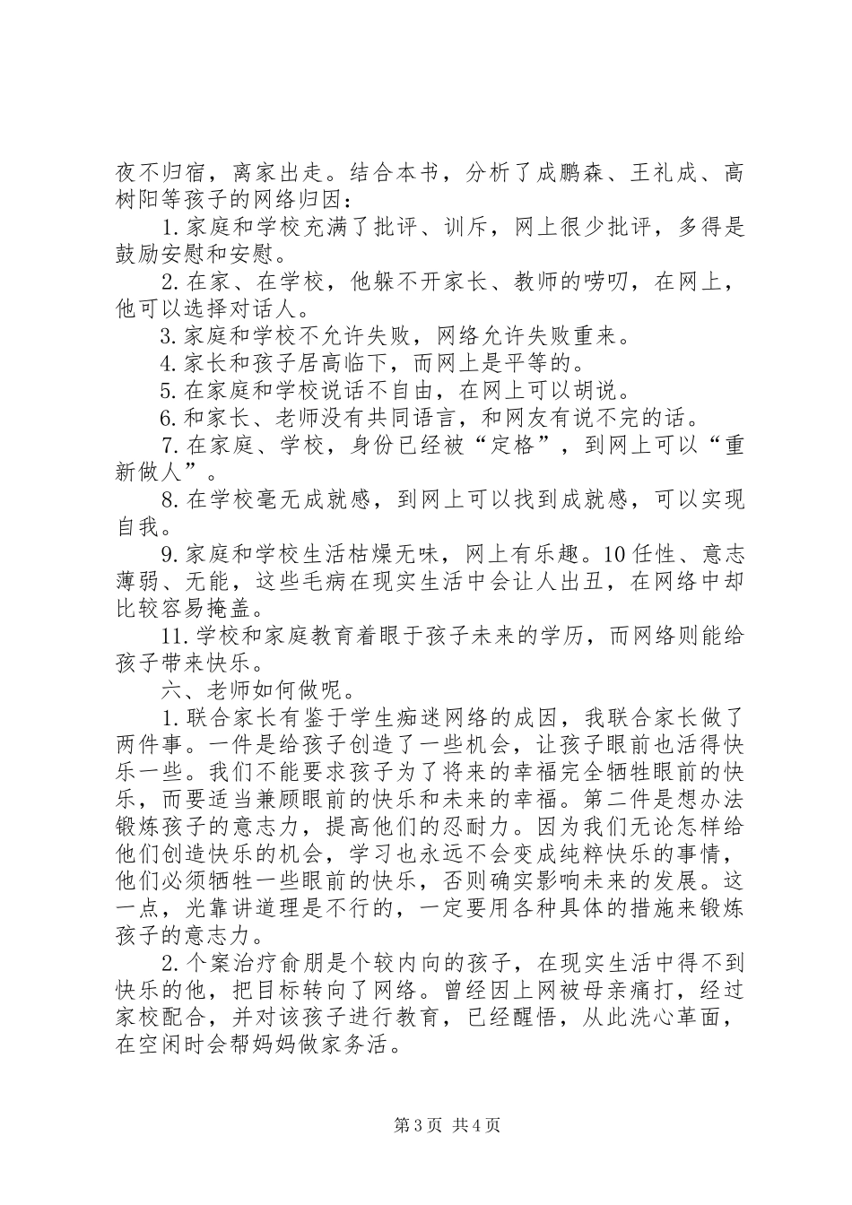 学习《问题学生诊疗手册》的心得_第3页