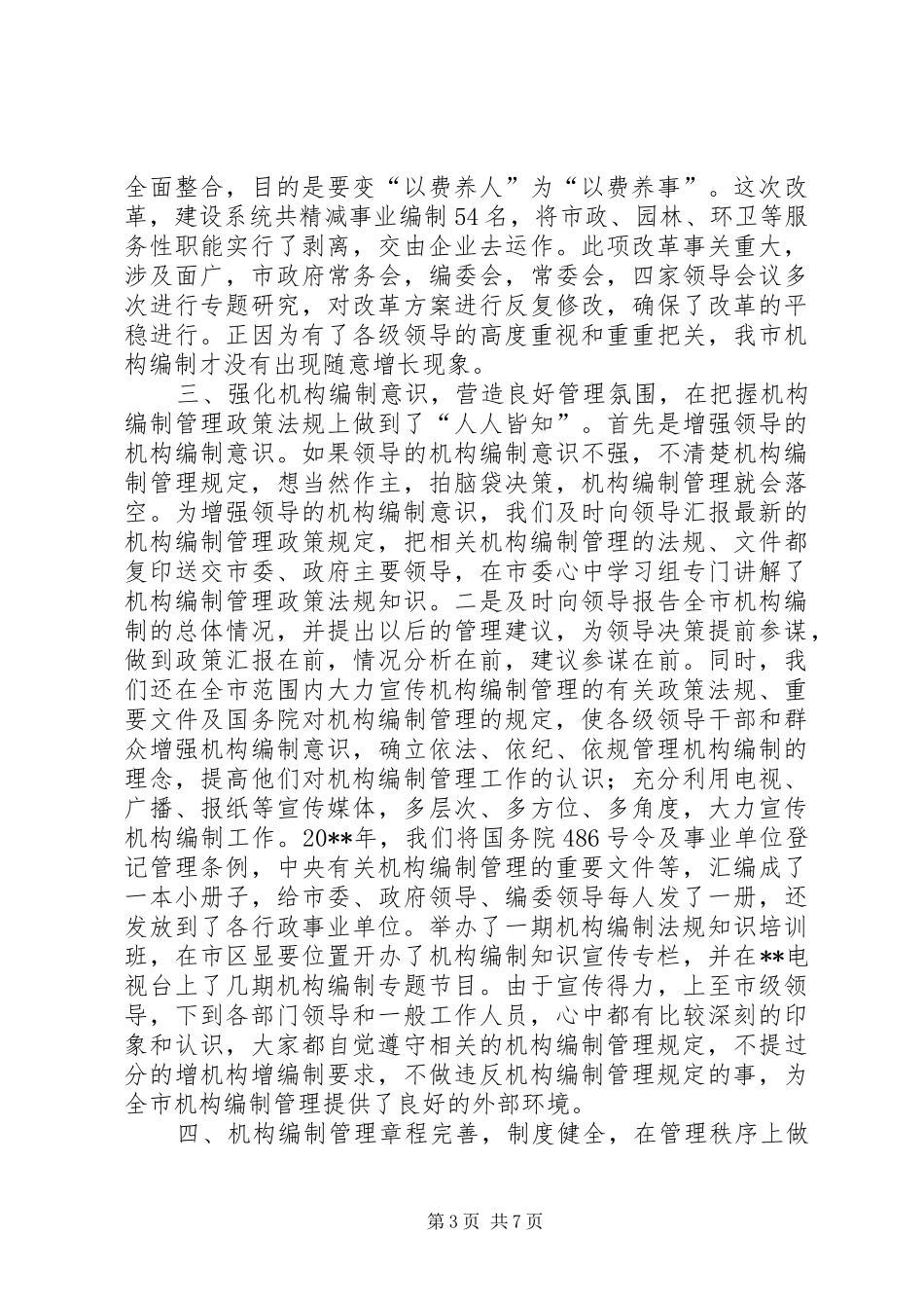 机构编制增长科学体会_第3页