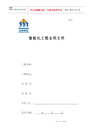 智能化工程分包合同样本XXXX05发布