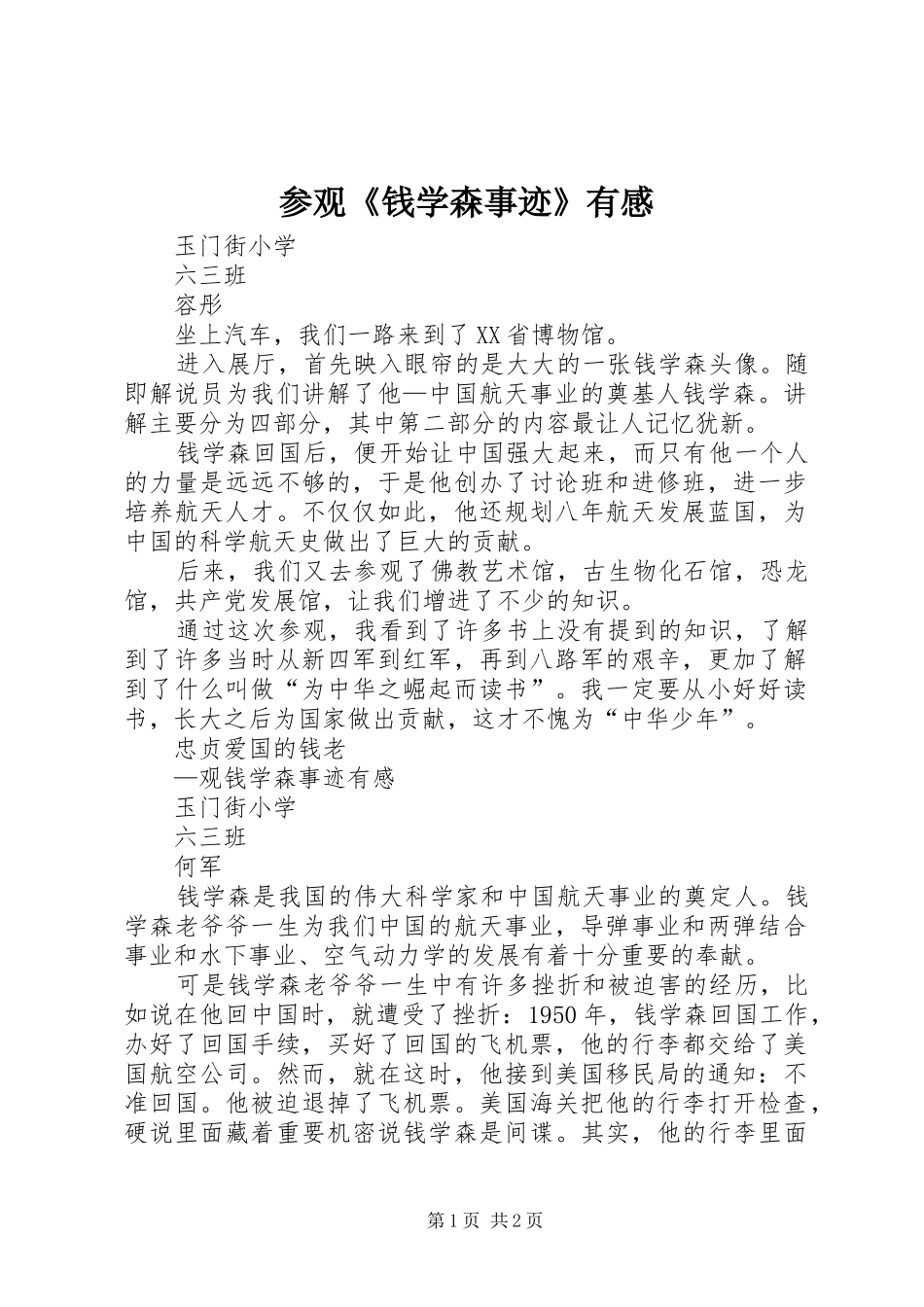 参观《钱学森事迹》有感_第1页