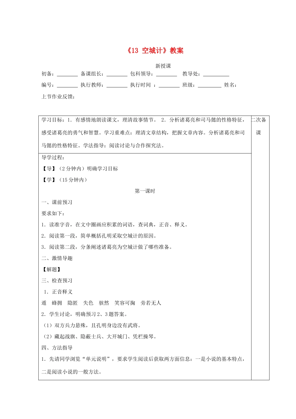 [名校联盟]四川省三台县石安中学七年级语文上册《13 空城计》教案 新人教版_第1页