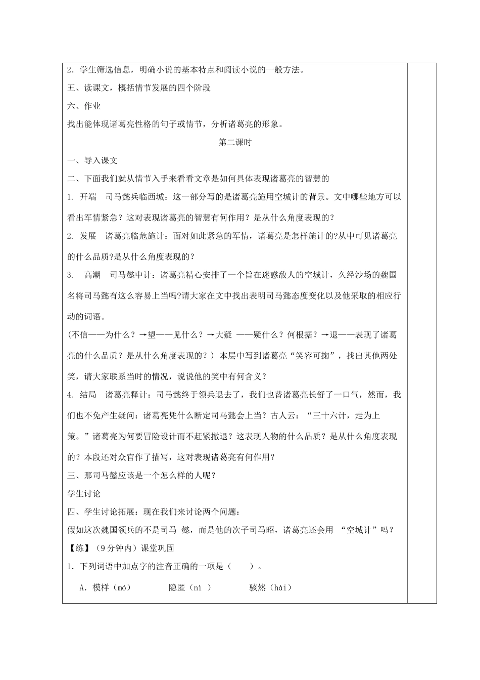 [名校联盟]四川省三台县石安中学七年级语文上册《13 空城计》教案 新人教版_第2页