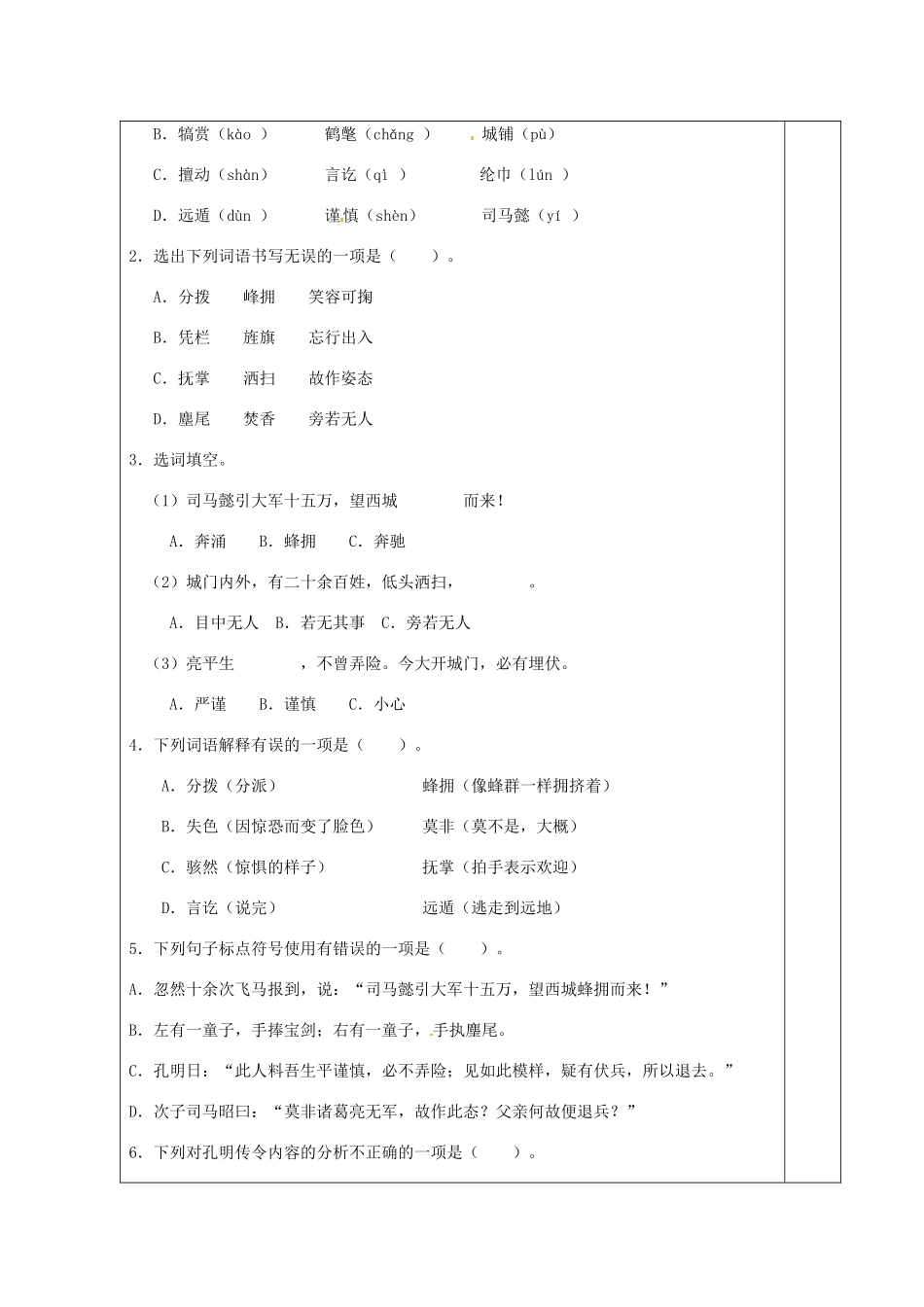 [名校联盟]四川省三台县石安中学七年级语文上册《13 空城计》教案 新人教版_第3页