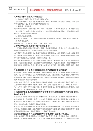 思想品德修养与法律基础课后题答案(完整版)开卷考试用得着