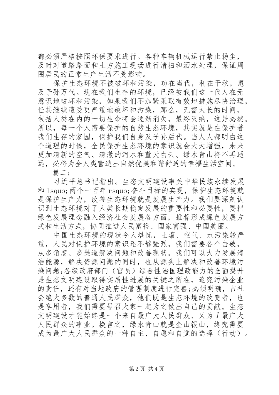 绿水青山就是金山银山学习心得体会三篇_第2页