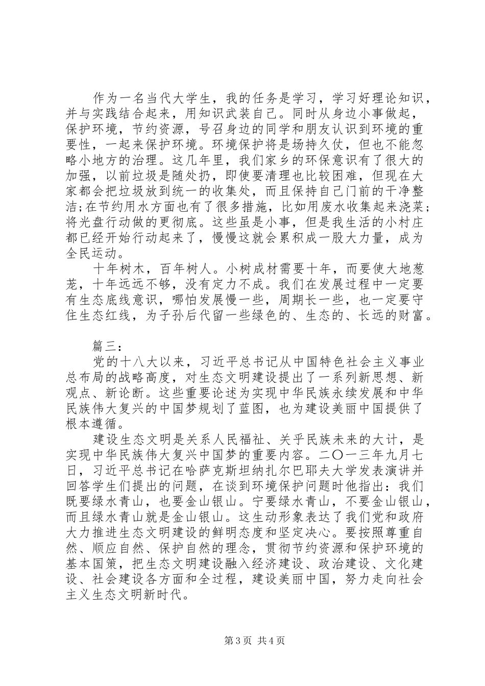 绿水青山就是金山银山学习心得体会三篇_第3页