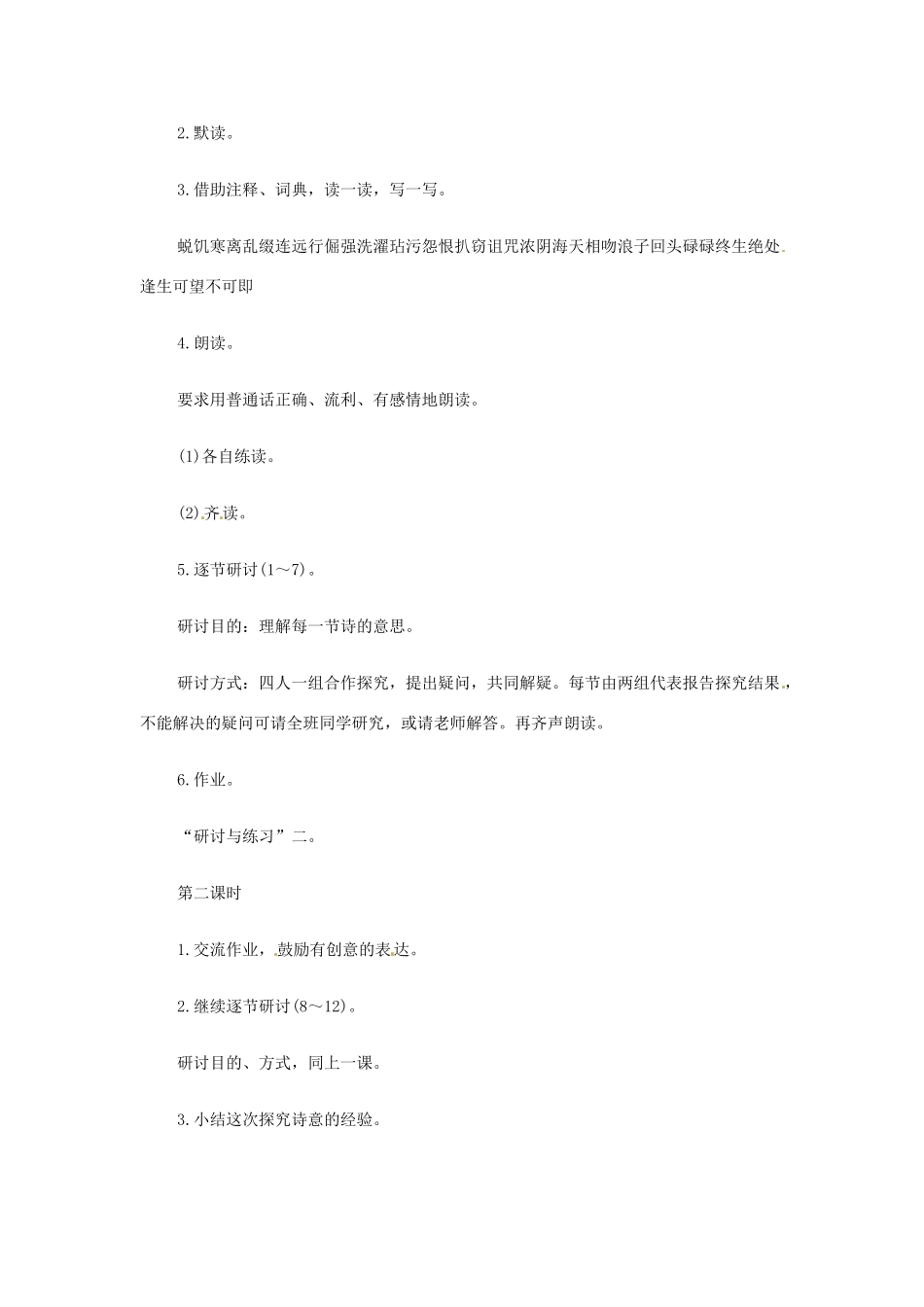 河南省濮阳市南乐县西邵中学七年级语文上册《理想》教案 新人教版_第2页