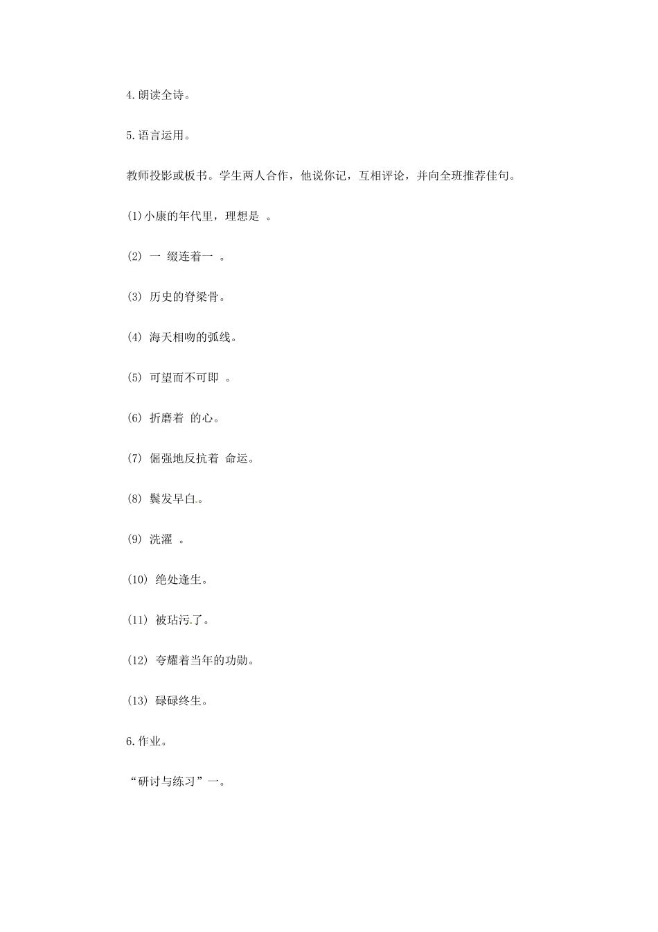 河南省濮阳市南乐县西邵中学七年级语文上册《理想》教案 新人教版_第3页