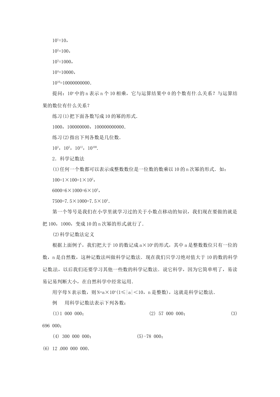 山东省枣庄四中七年级数学《2.10有理数的乘方》教案（2） 北师大版_第2页