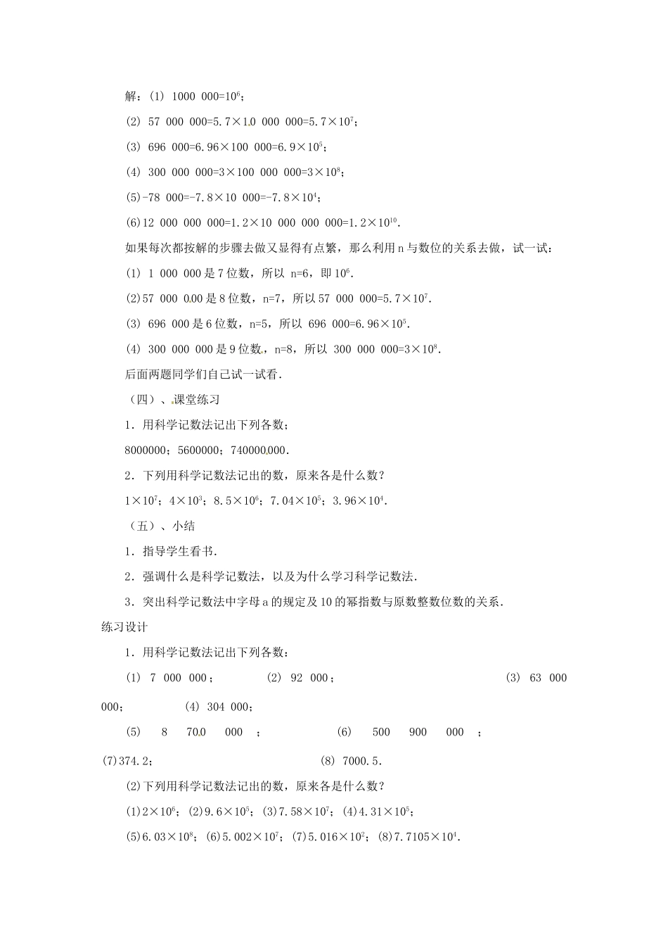 山东省枣庄四中七年级数学《2.10有理数的乘方》教案（2） 北师大版_第3页