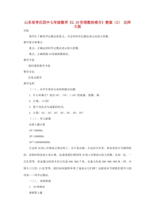 山东省枣庄四中七年级数学《2.10有理数的乘方》教案（2） 北师大版