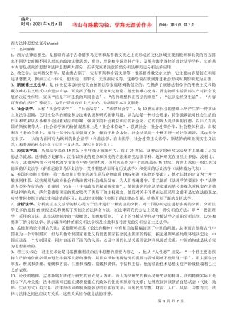 西方法律思想史复习(名解、简答、论述)