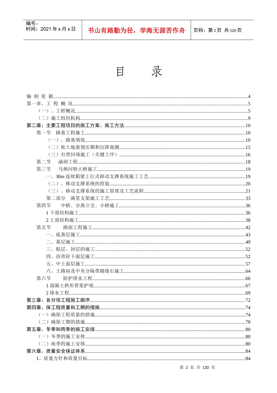 青银高速公路齐河至夏津段第五合同段_第2页