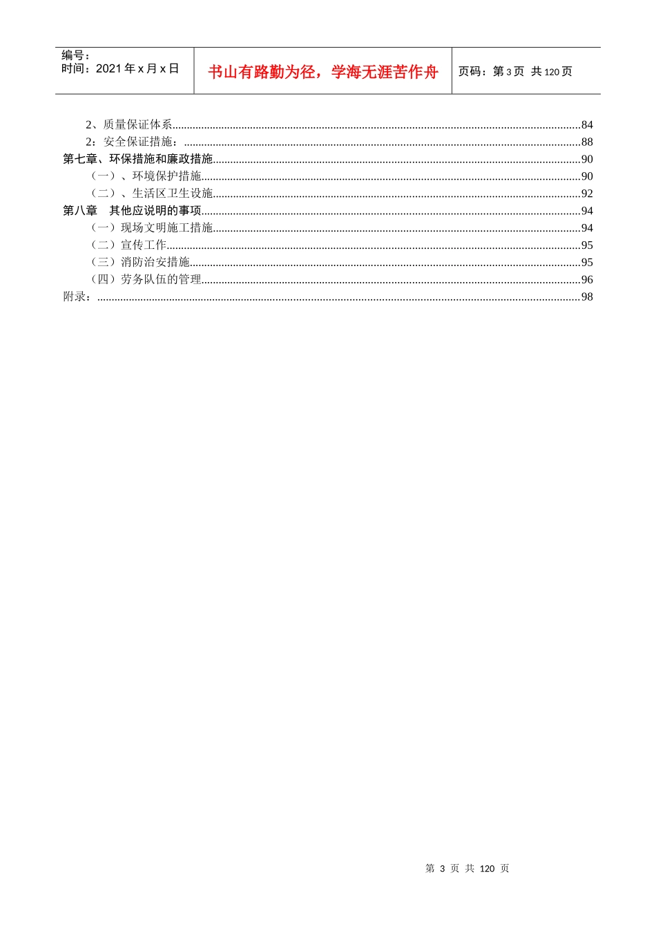 青银高速公路齐河至夏津段第五合同段_第3页
