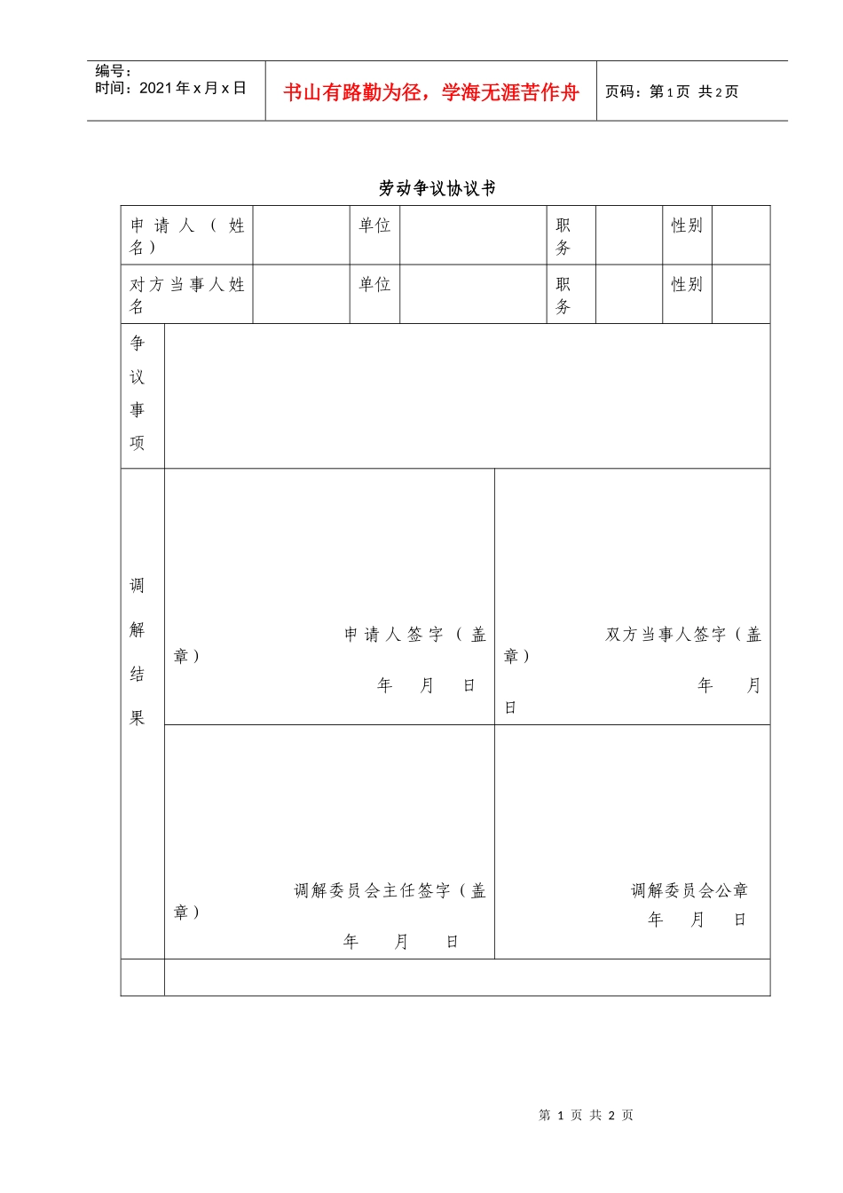 劳动争议协议书_第1页